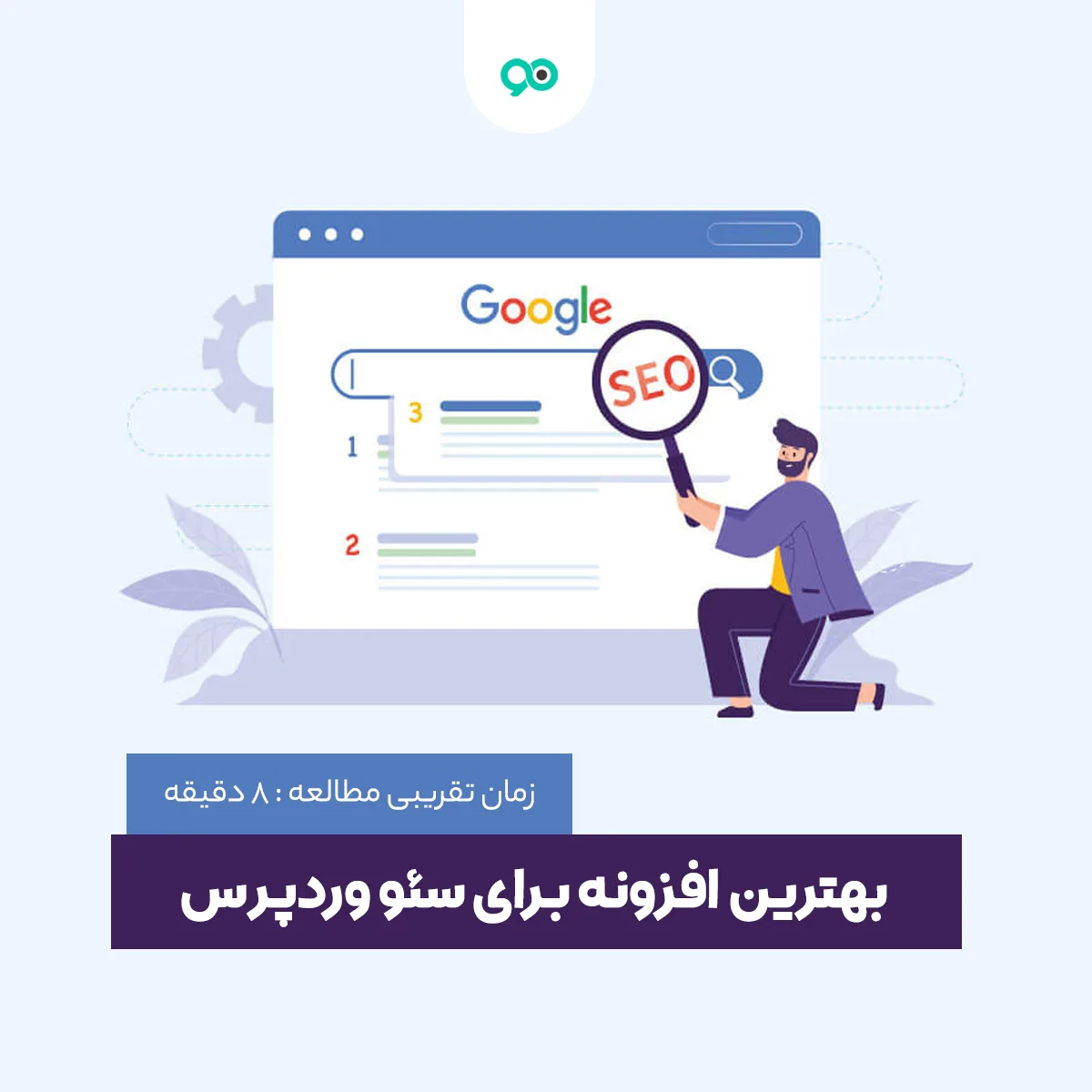 بهترین افزونه های سئو وردپرس – بهترین پلاگین وردپرس برای بهینه سازی وب سایت