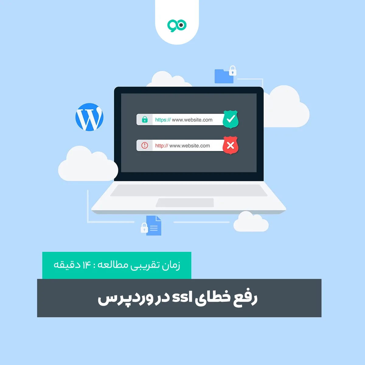 آموزش نحوه رفع خطای SSL در وردپرس