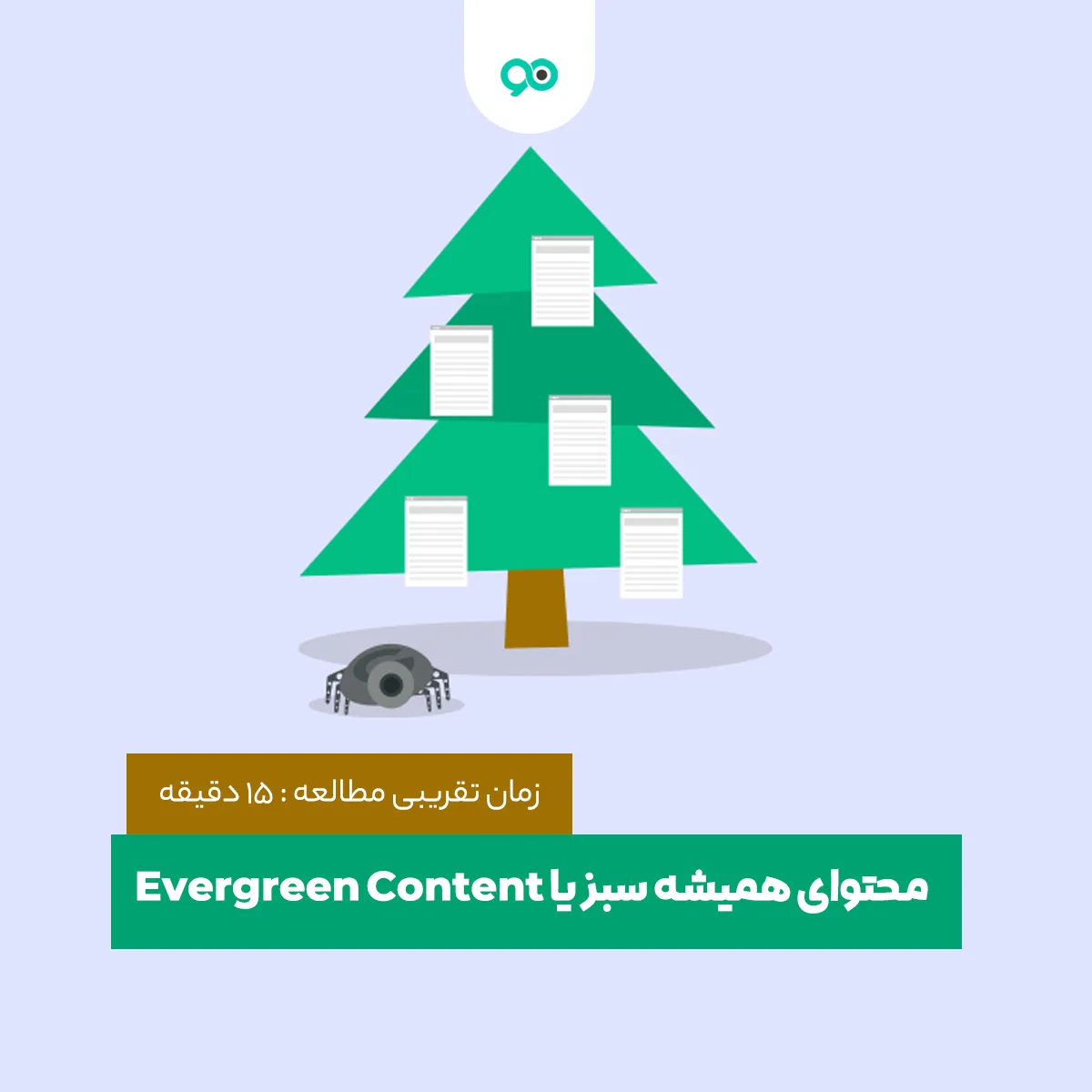 محتوای همیشه سبز یا Evergreen Content چیست؟