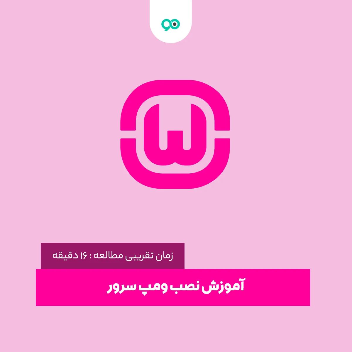 نرم افزار ومپ سرور چیست و چگونه با wampserver کار کنیم؟