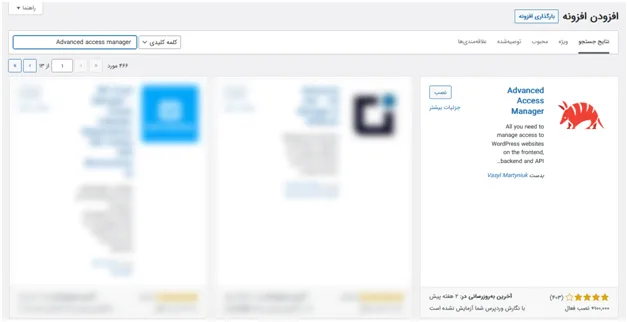آموزش افزونه Advanced access manager برای تعیین سطح دسترسی در وردپرس