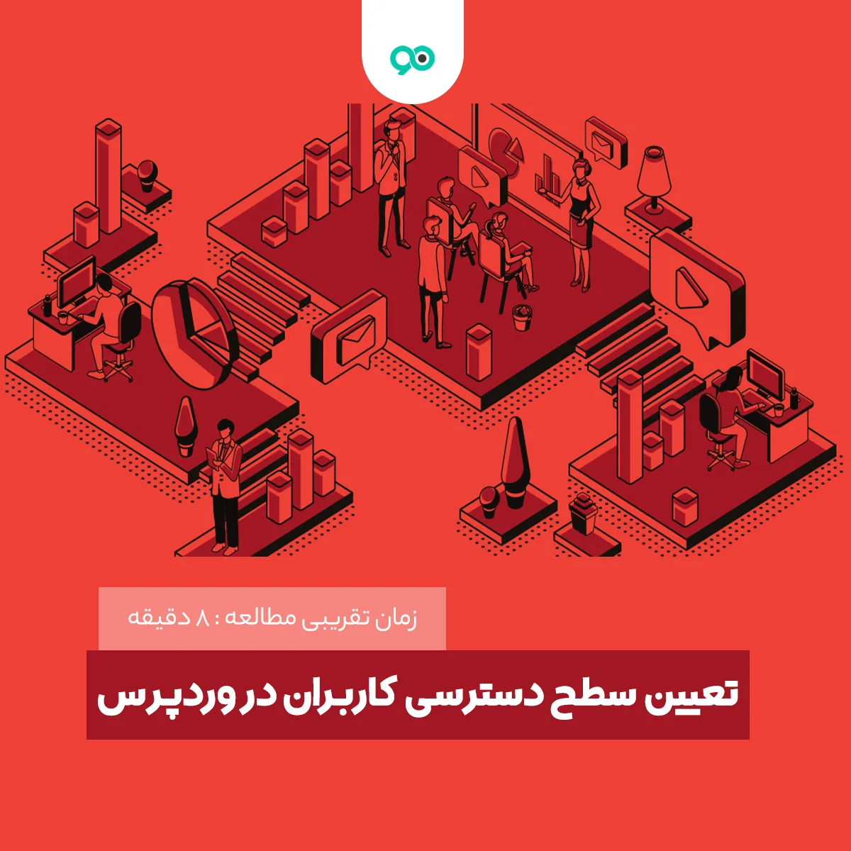 افزونه Advanced access manager تعیین سطح دسترسی کاربران در وردپرس