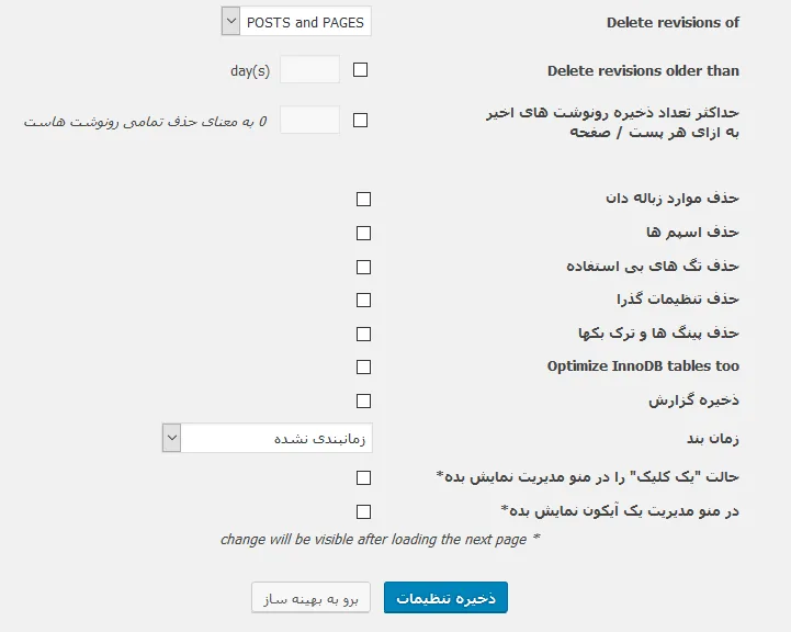 بهینه سازی وردپرس و حذف رونوشت های مطالب در وردپرس