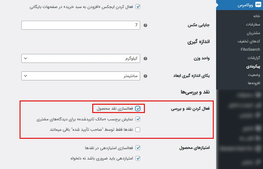 غیرفعال کردن نظرات ووکامرس 
