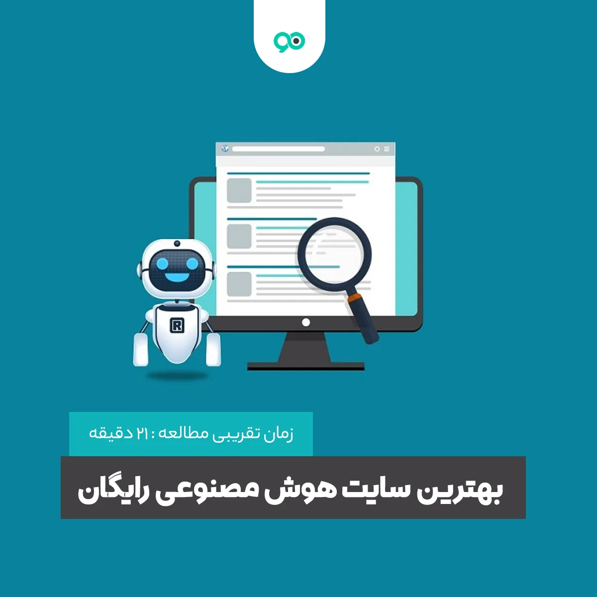 بهترین ابزارهای تولید محتوا با هوش مصنوعی