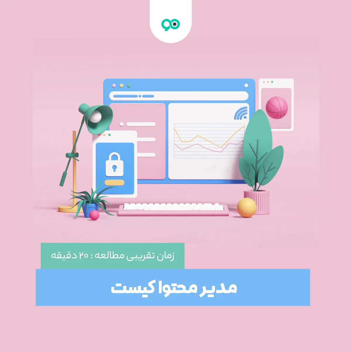 مدیر محتوا کیست