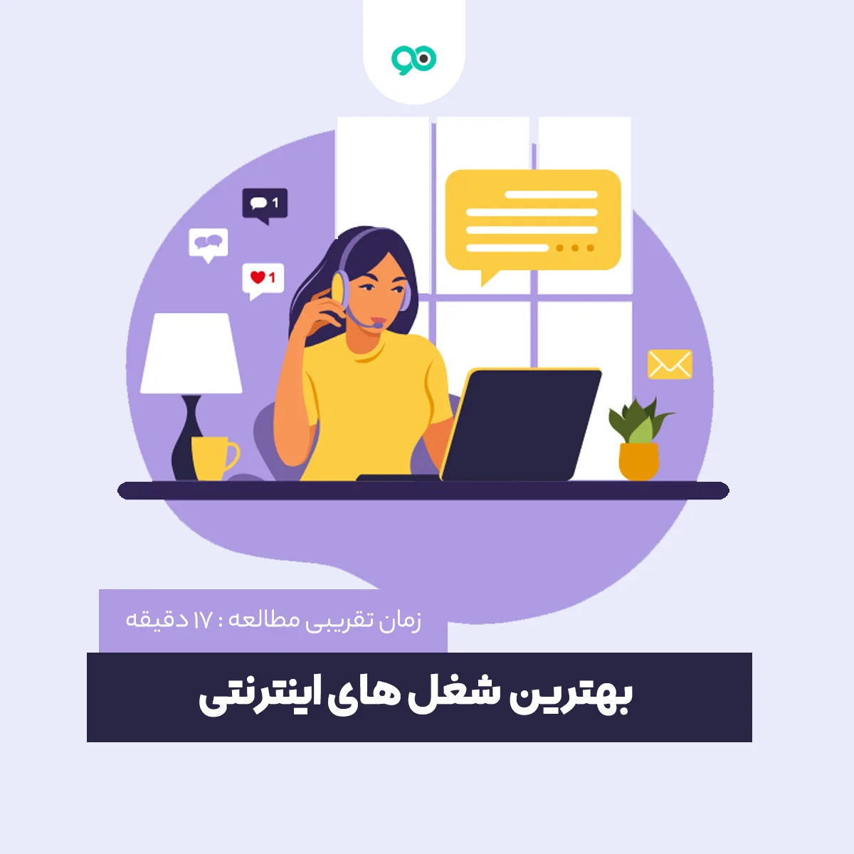 بهترین شغل اینترنتی کدام است؟ معرفی برترین مشاغل آنلاین