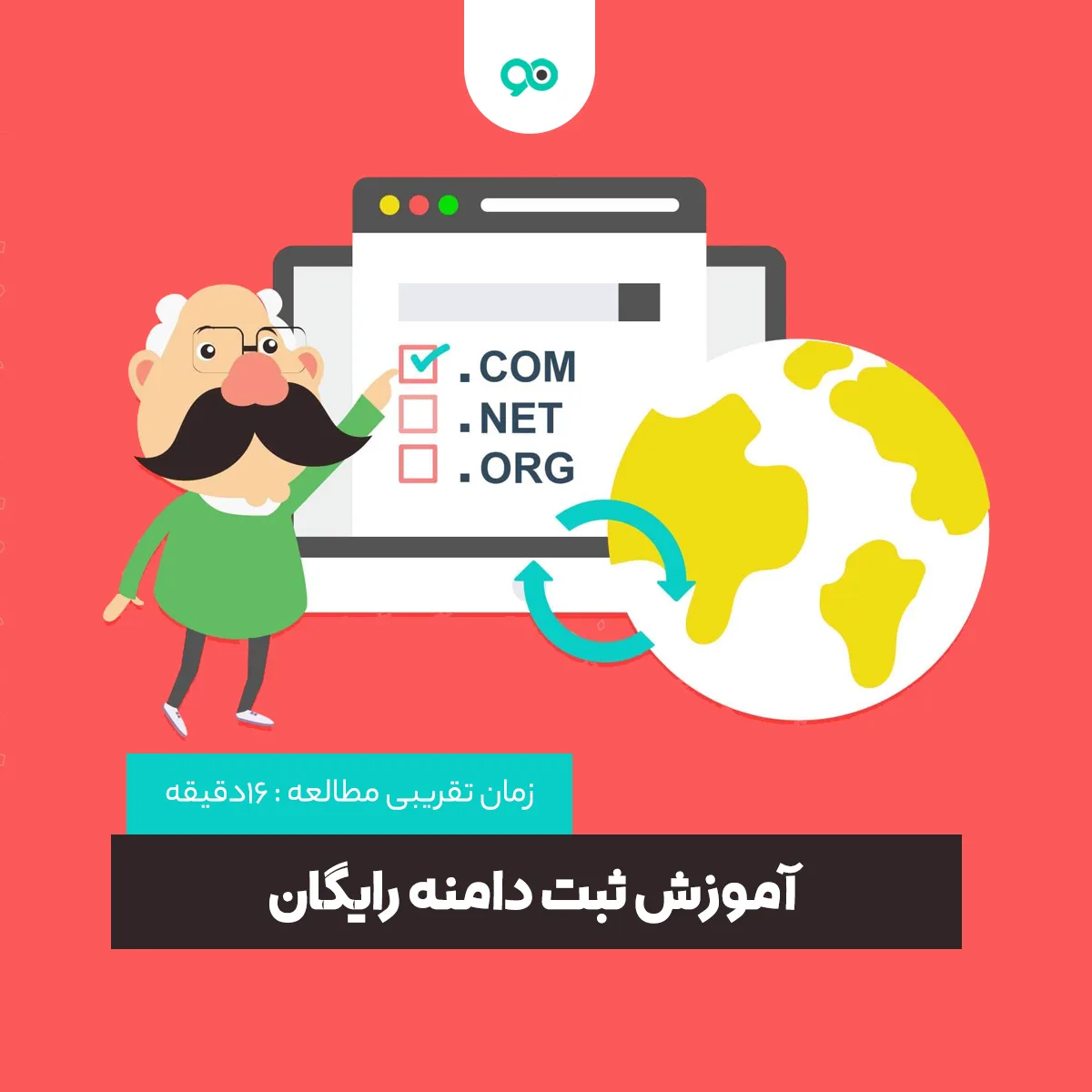 آموزش ثبت دامنه رایگان بدون پرداخت هزینه