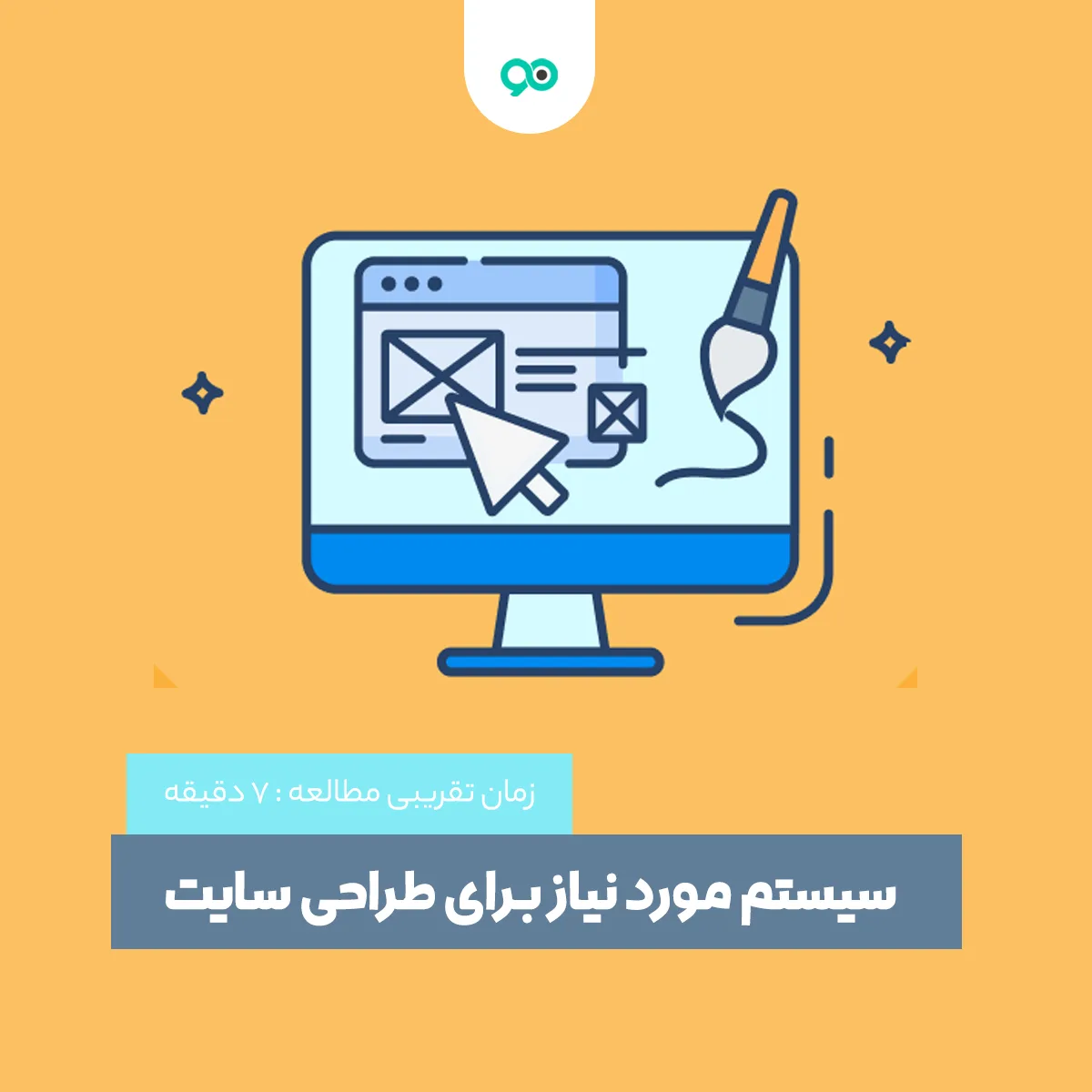 سیستم مورد نیاز برای طراحی سایت