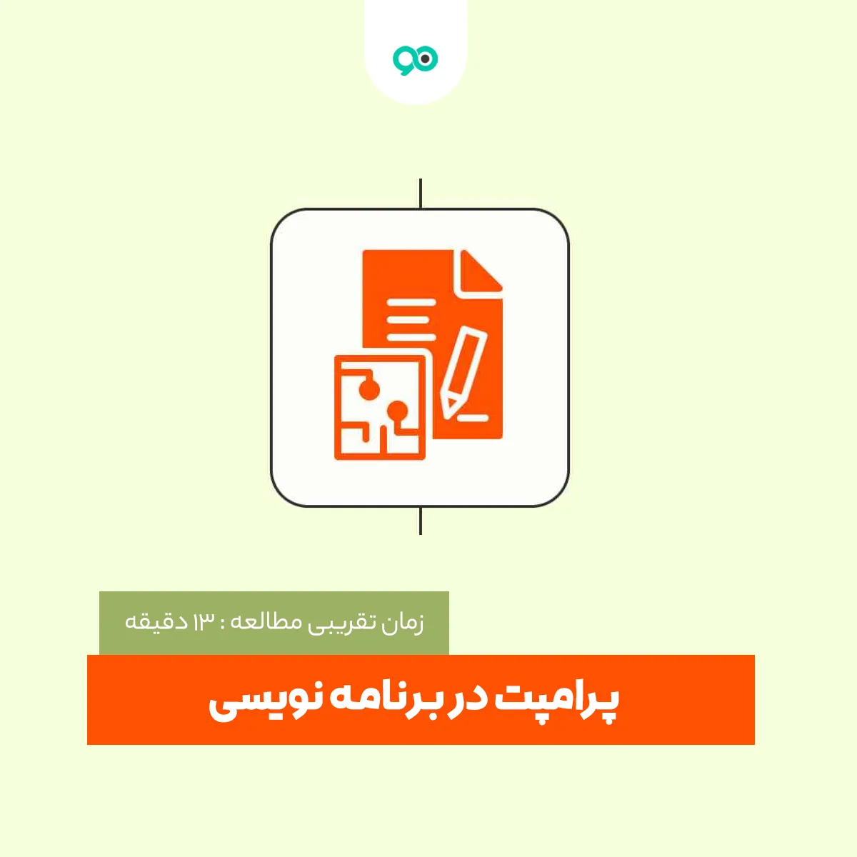 پرامپت چیست؟