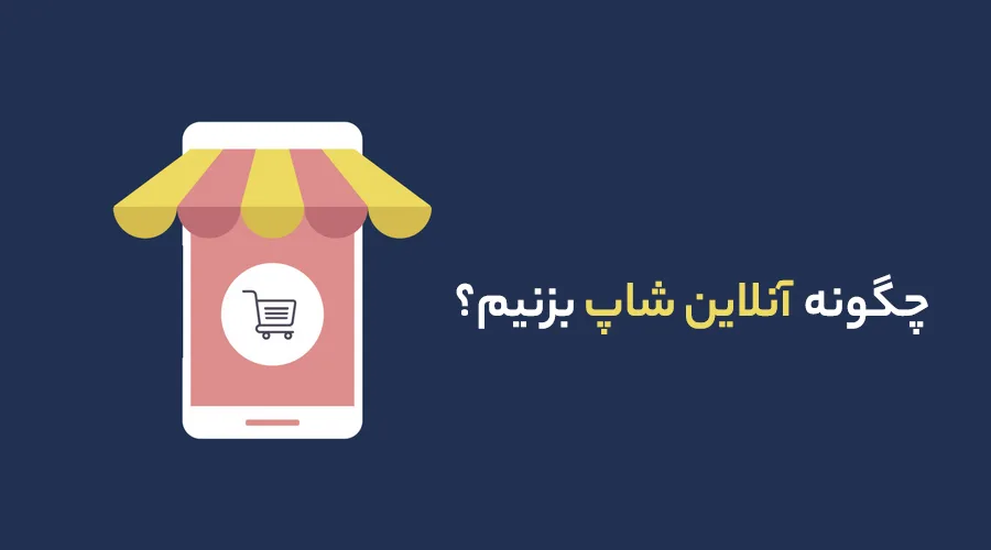انلاین شاپ