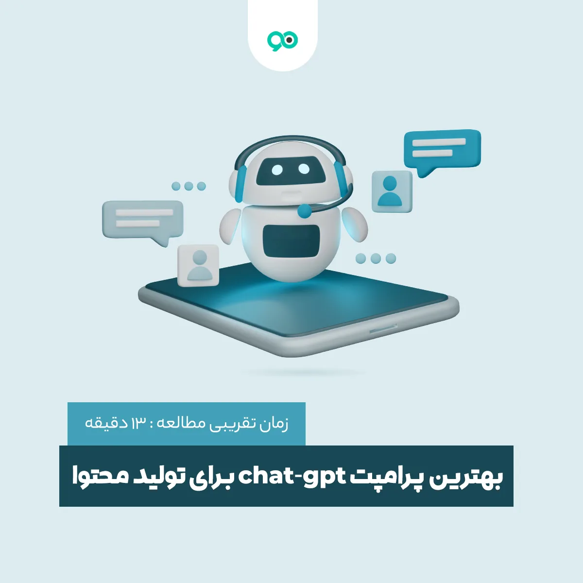 بهترین پرامپت chat-gpt برای تولید محتوا