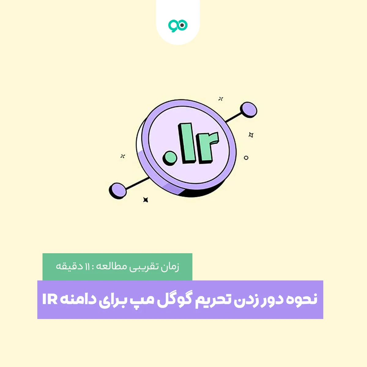 نحوه دور زدن تحریم گوگل مپ برای دامنه ایران IR