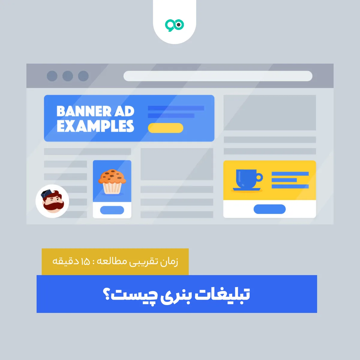 تبلیغات بنری چیست؟