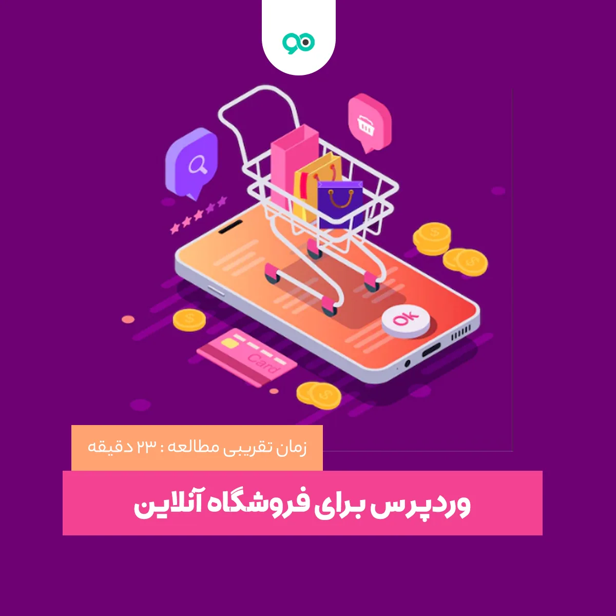 آیا وردپرس برای سایت فروشگاه مناسب است؟