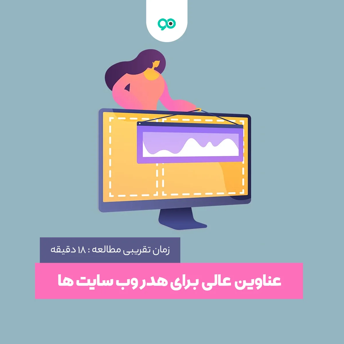 ۱۳ تا از بهترین عناوین برای طراحی هدر و سربرگ وب سایت ها