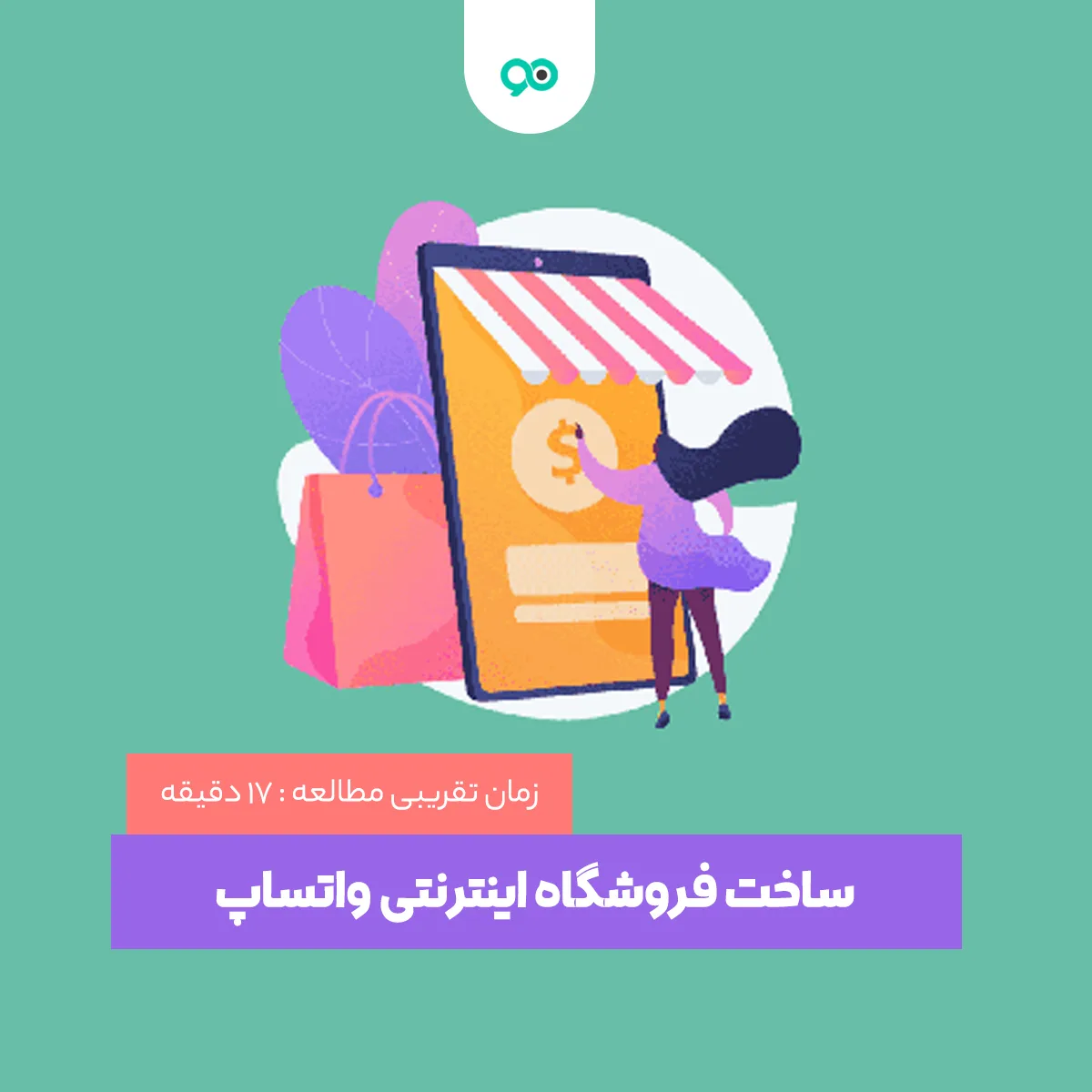 آموزش ساخت فروشگاه اینترنتی واتساپ