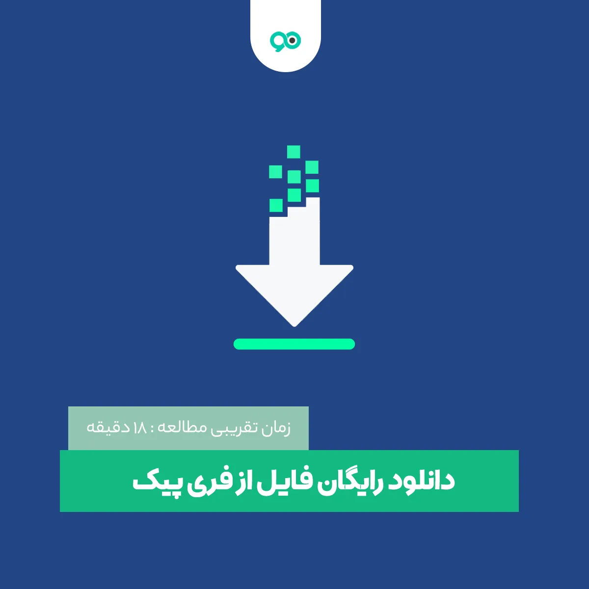 آموزش دانلود رایگان از فری پیک (Freepik)