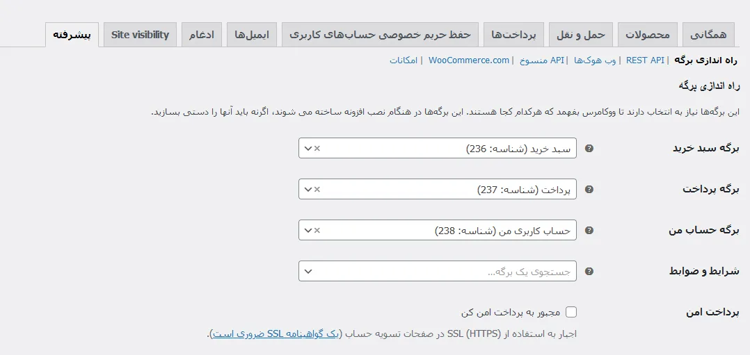 مشکل عدم نمایش صفحه تسویه حساب ووکامرس