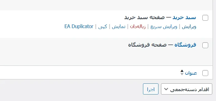 مشکل عدم نمایش صفحه تسویه حساب ووکامرس