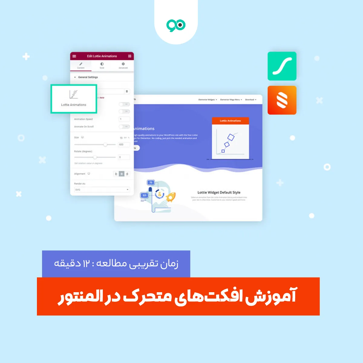 آموزش افکت های متحرک در المنتور Motion Effects