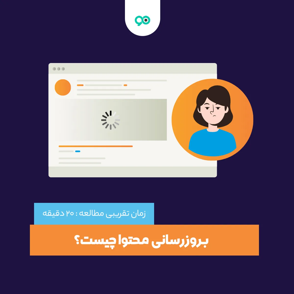 آپدیت محتوا چیست؟ نحوه صحیح بروزرسانی محتوا