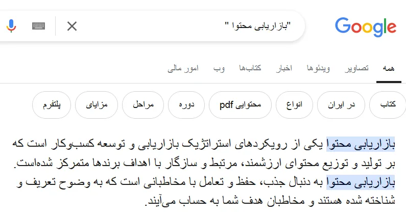 ترفندهای جستجو در گوگل 