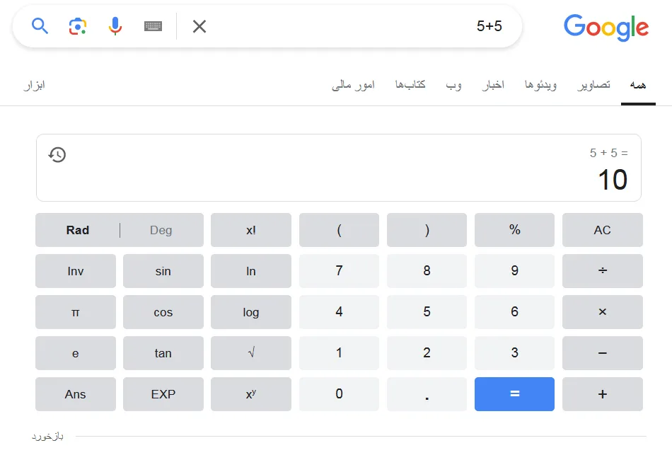 ترفندهای جستجو در گوگل 