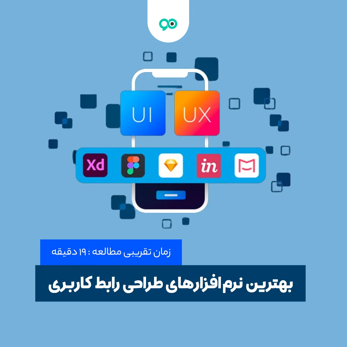 بهترین نرم افزارهای طراحی رابط کاربری (UI)