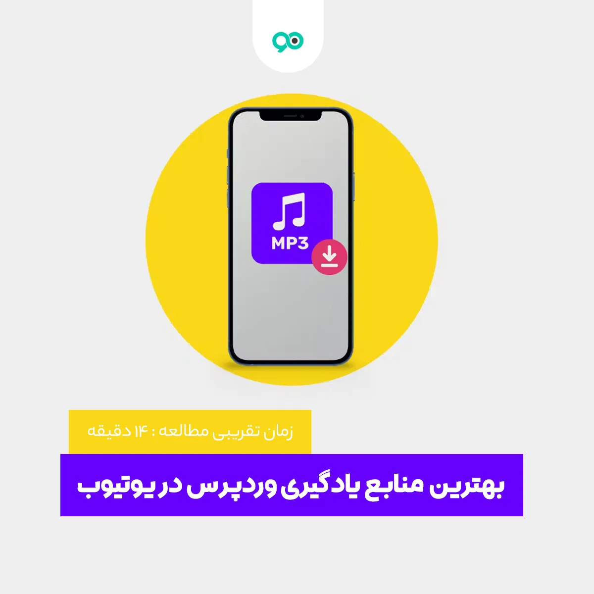 منابع دانلود موزیک بدون کپی رایت: معرفی 22 منبع دانلود آهنگ خارجی بدون کپی رایت