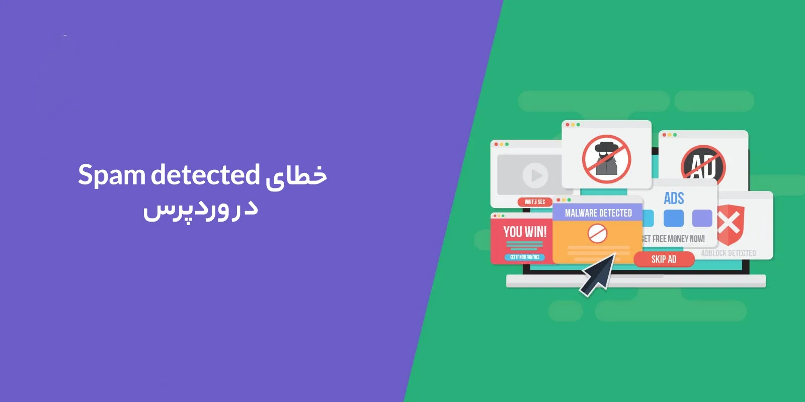 Spam detected error in WordPress