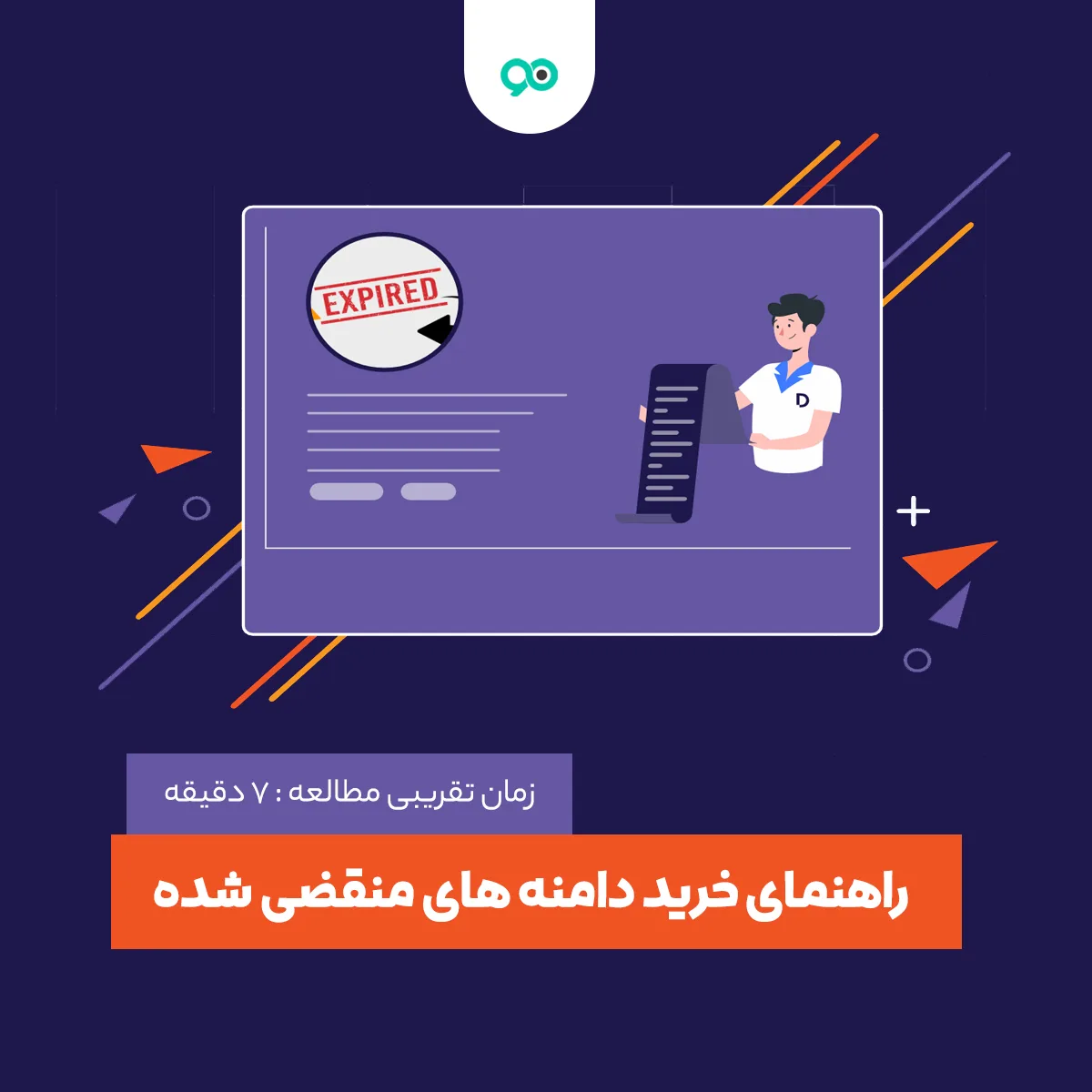 راهنمای خرید دامنه های منقضی شده