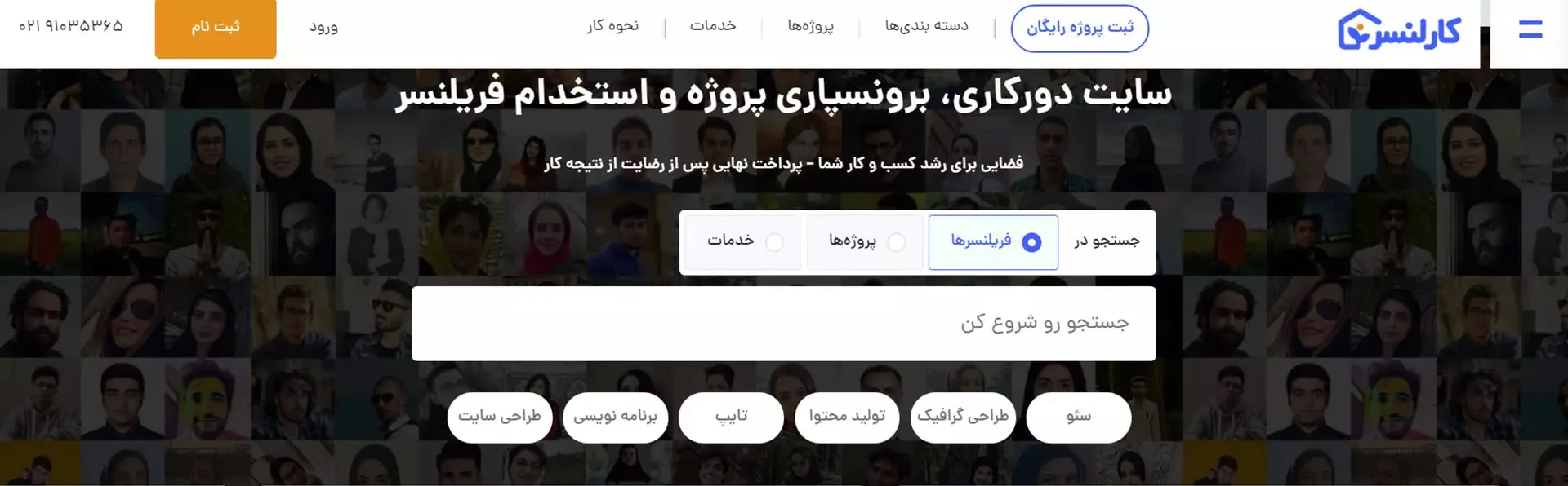 سایت های دورکاری