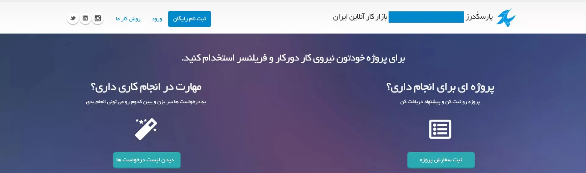 بهترین سایتهای فریلنسری ایرانی و خارجی