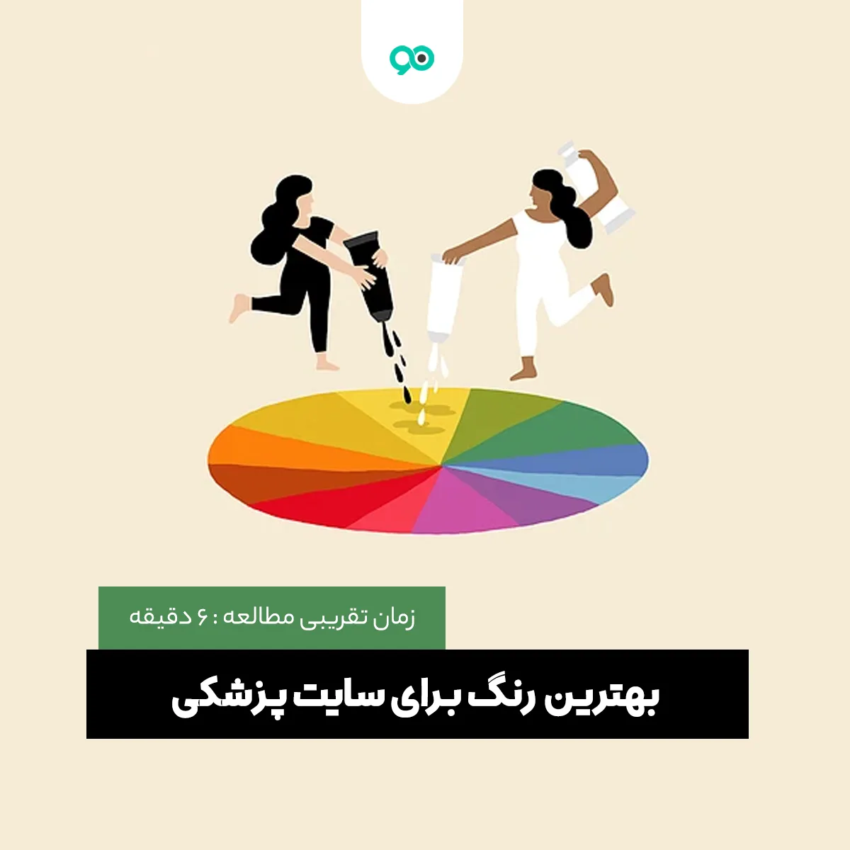 بهترین رنگ برای سایت پزشکی