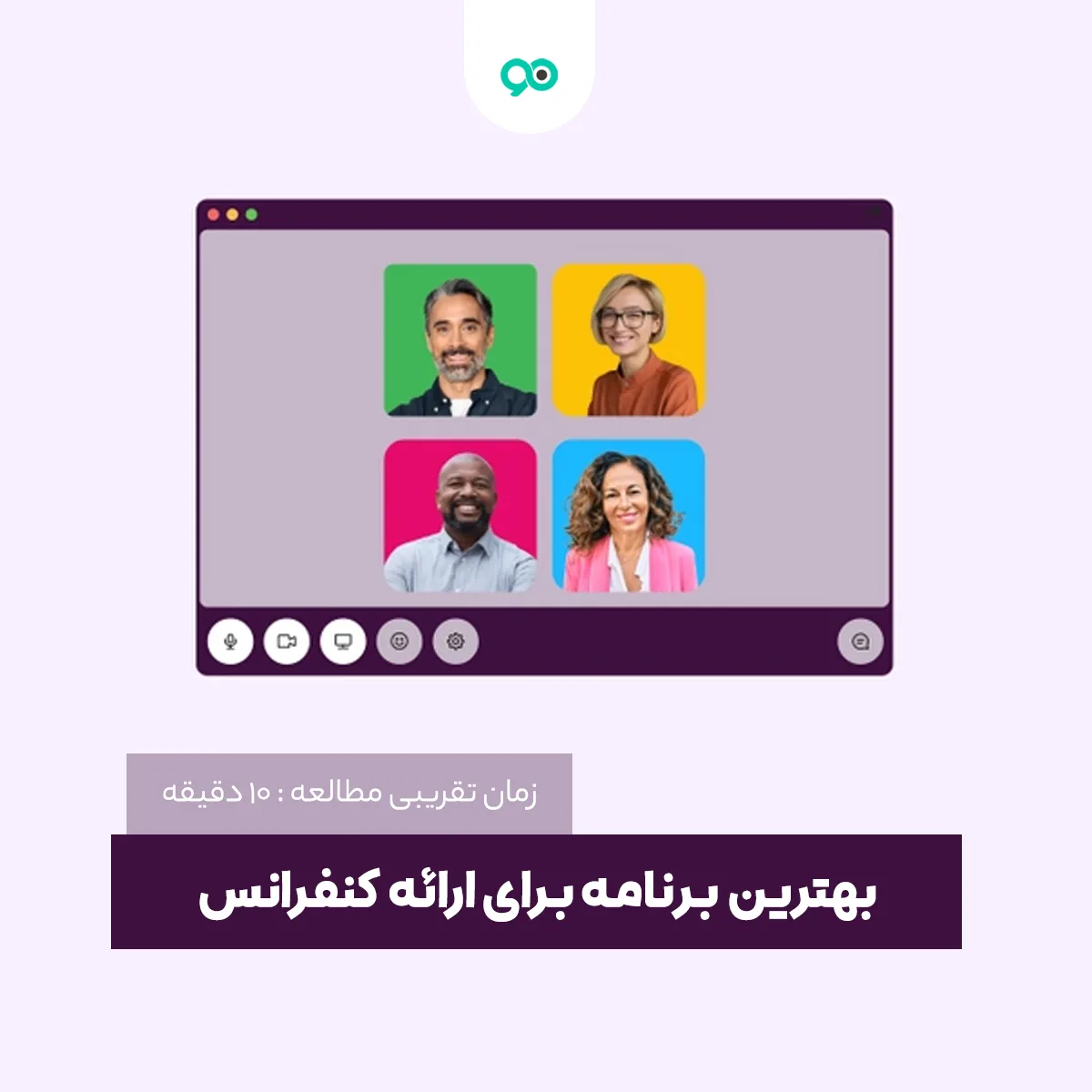 بهترین برنامه برای ارائه کنفرانس و مطلب