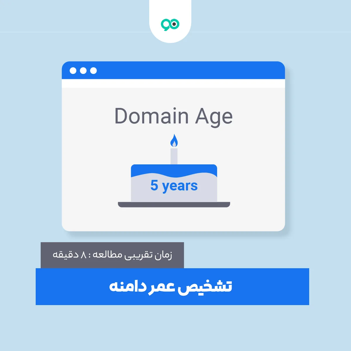 تشخیص قدمت دامنه: چطور طول عمر دامنه را پیدا کنیم