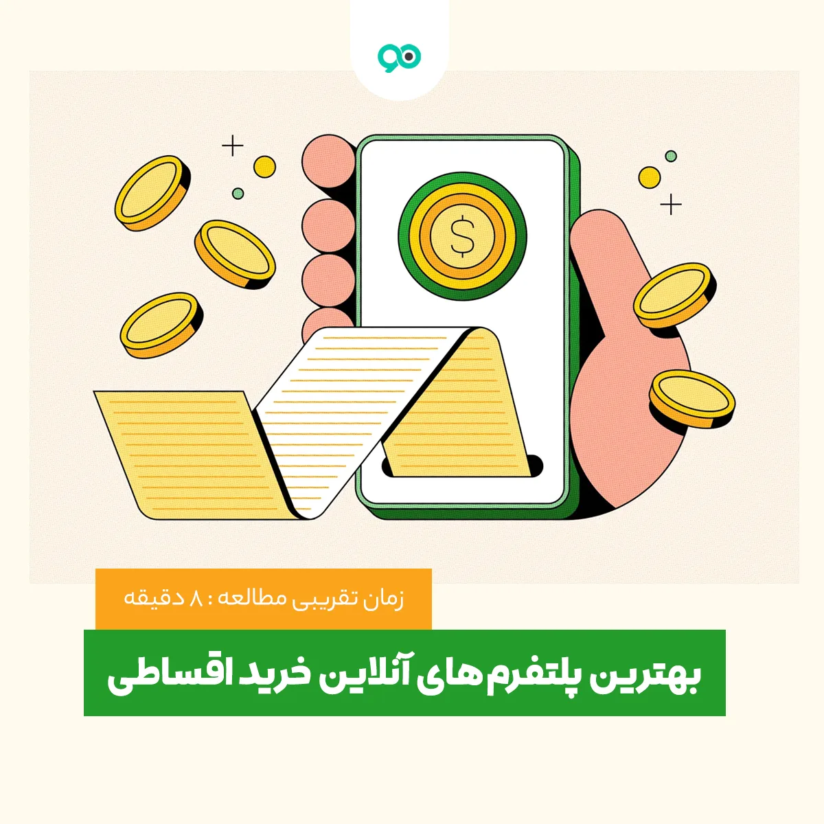 معرفی بهترین پلتفرم‌های آنلاین خرید اقساطی