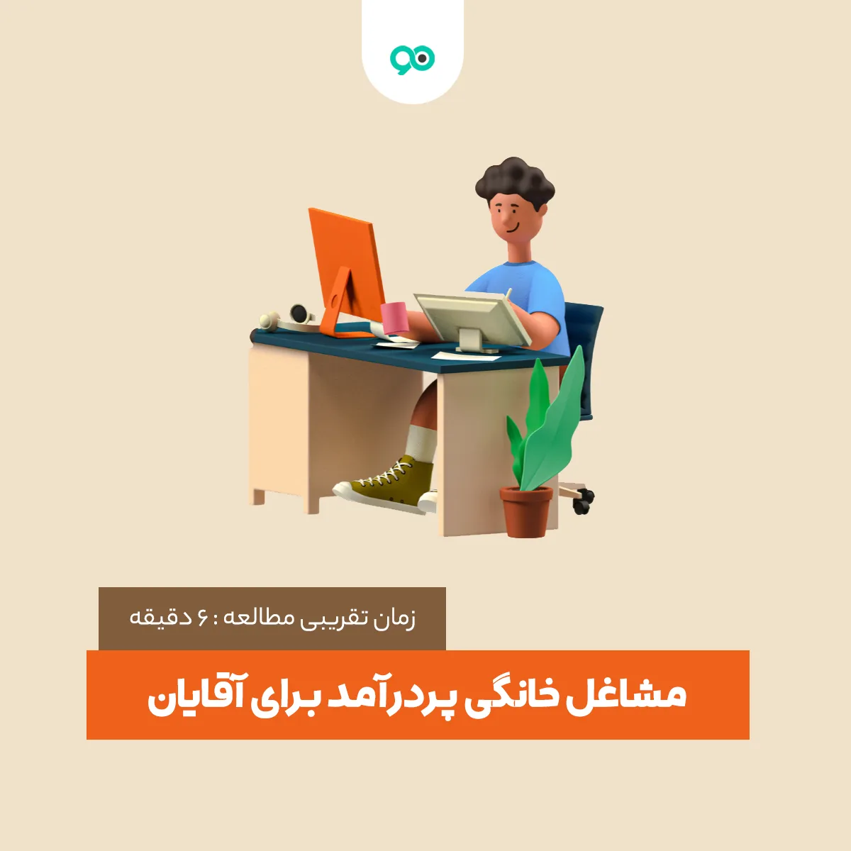 لیست مشاغل خانگی پردرآمد برای آقایان