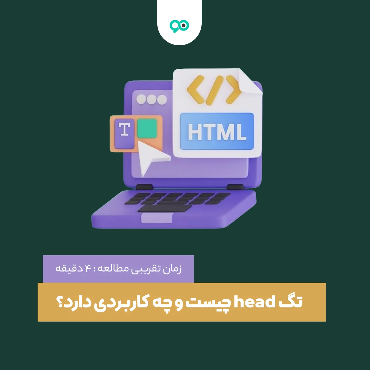 تگ head چیست و چه کاربردی دارد؟