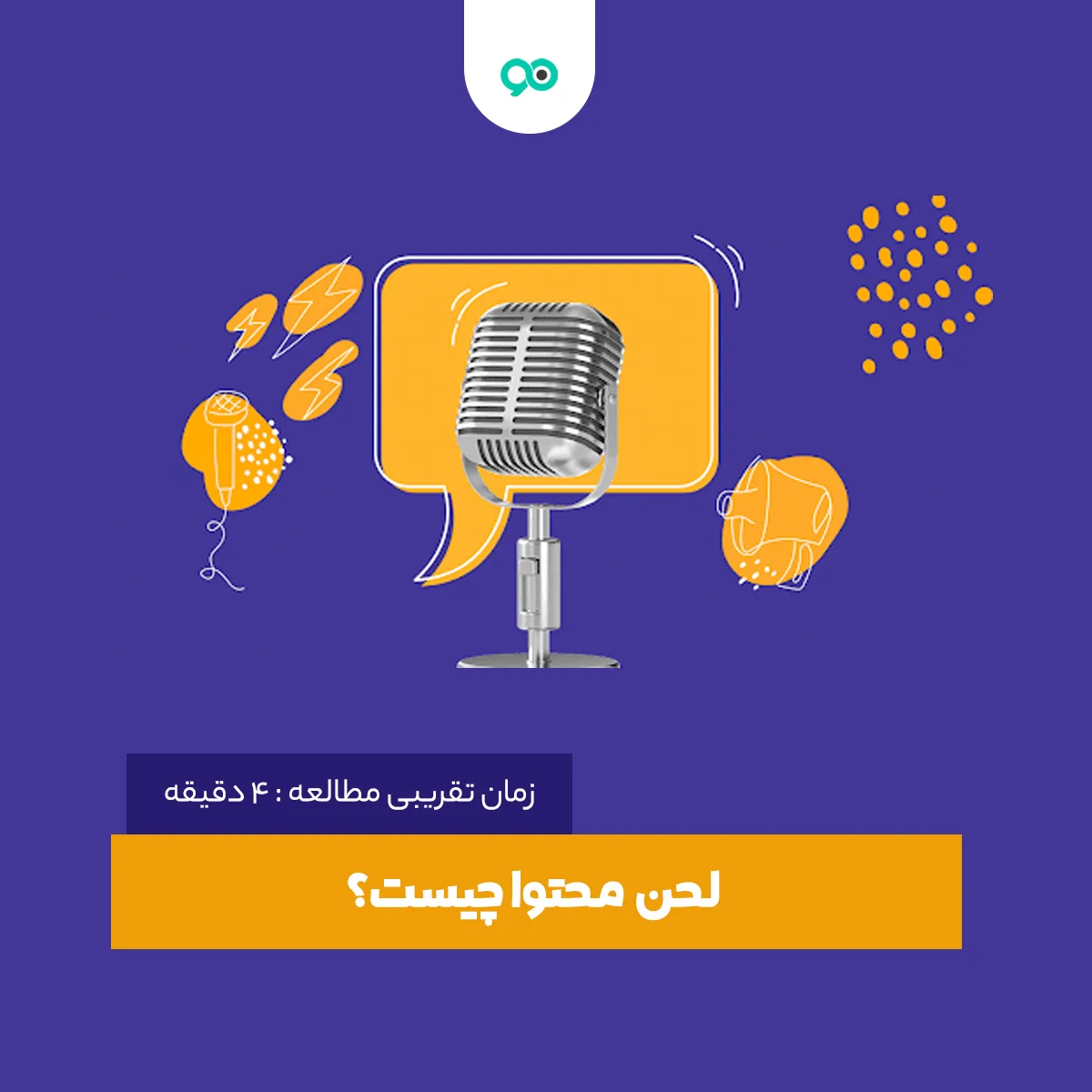 لحن محتوا چیست؟