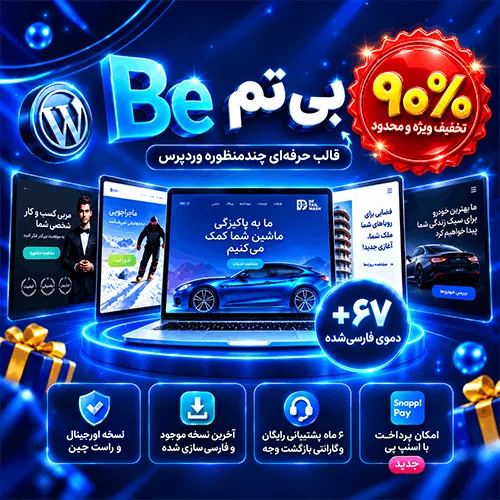 زنگ تخفیف نوین وردپرس