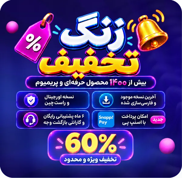زنگ تخفیف نوین وردپرس