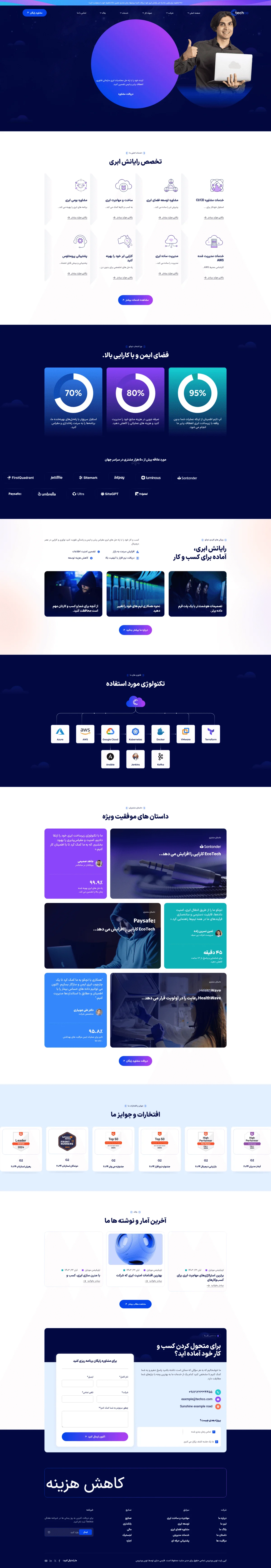 دموی راهکار ابری