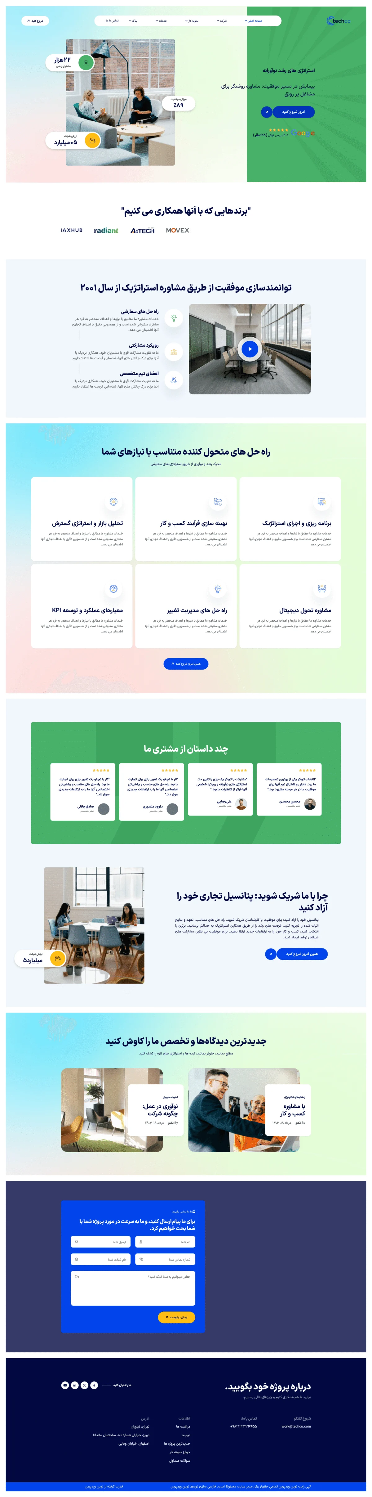 دموی مشاوره کسب و کار