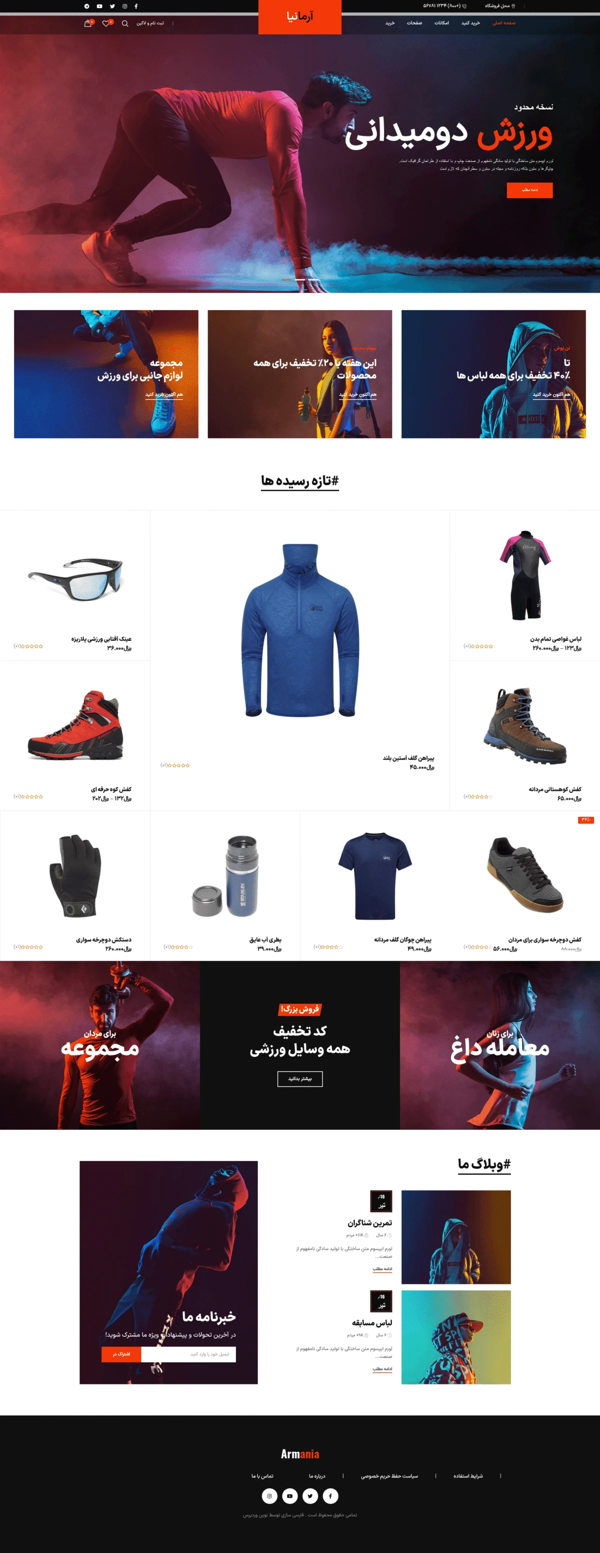 دموی فروش تجهزیات ورزشی