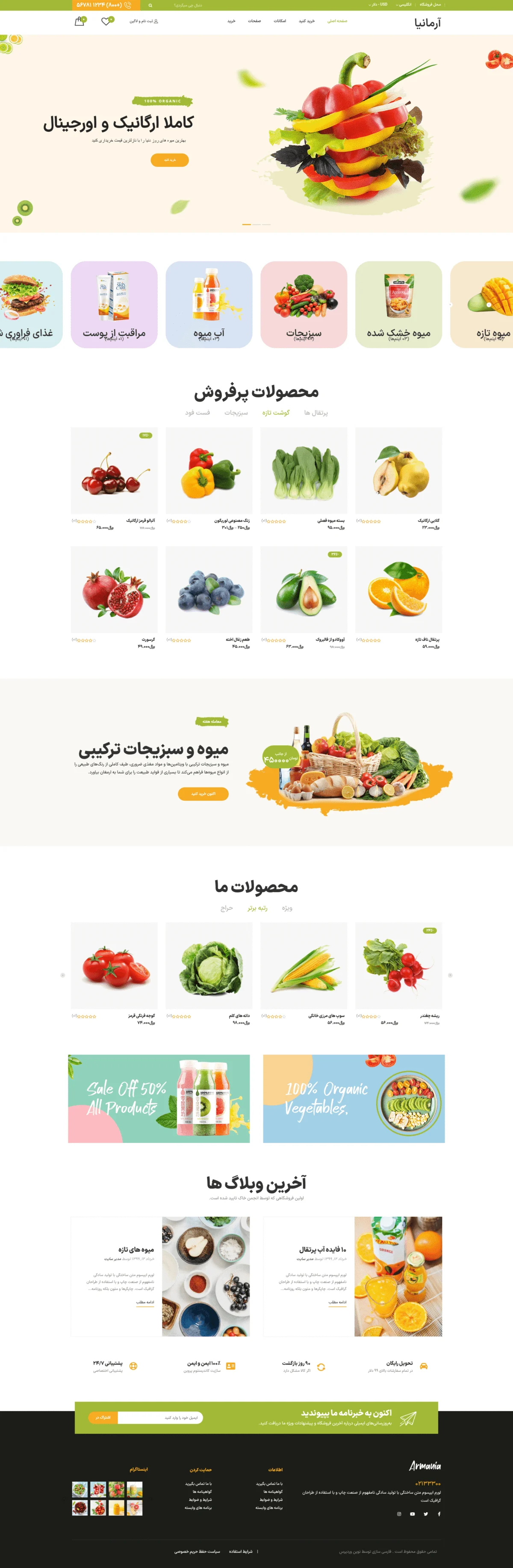 دموی فروشگاه اورگانیگ یک