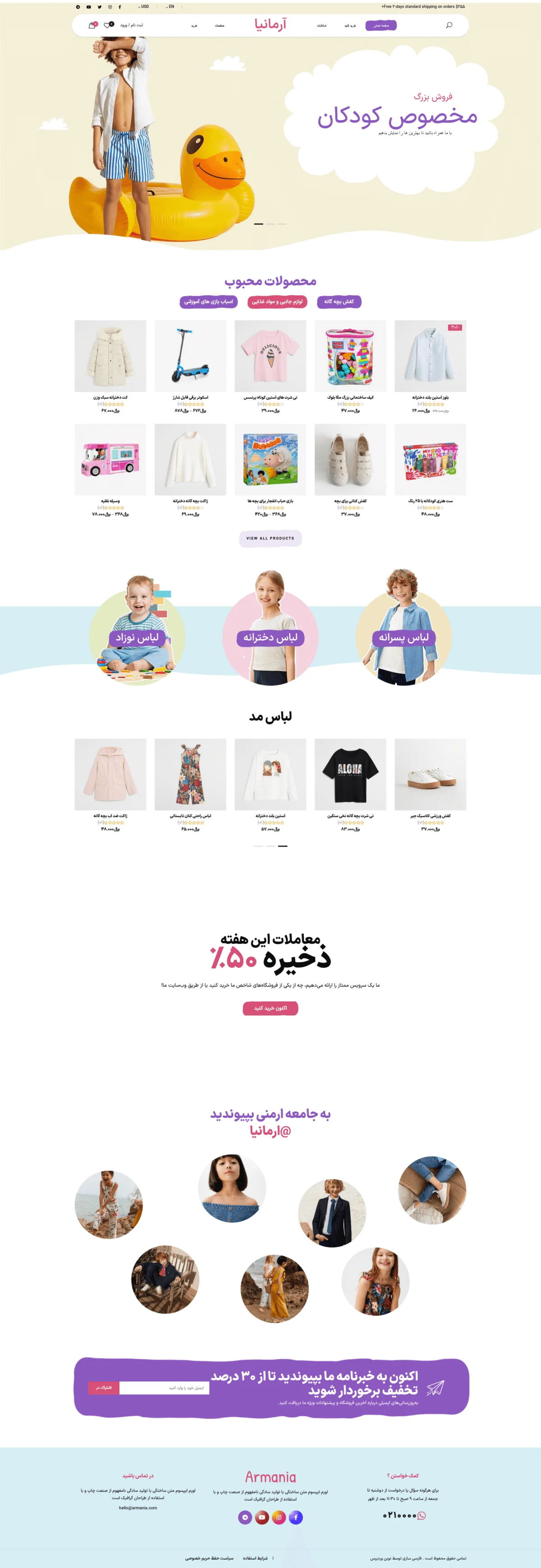 دموی فروشگاه کودک
