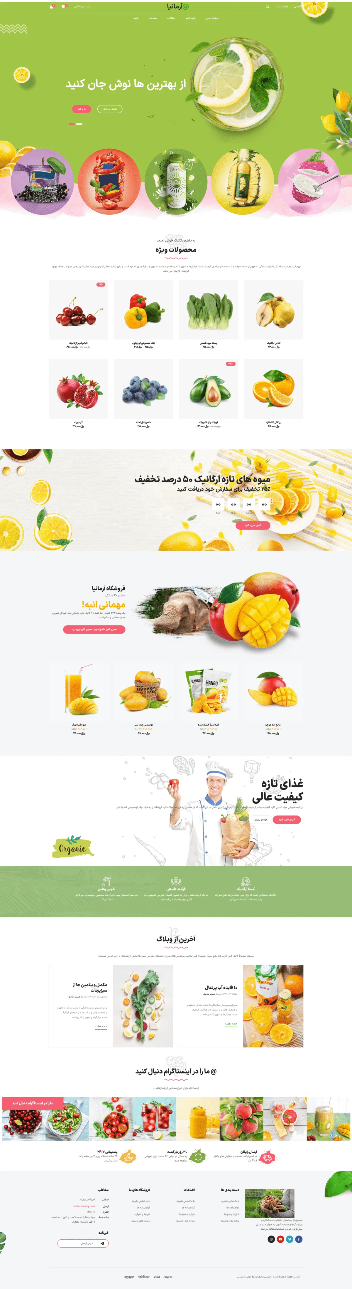 دموی فروشگاه محصولات ارگانیک