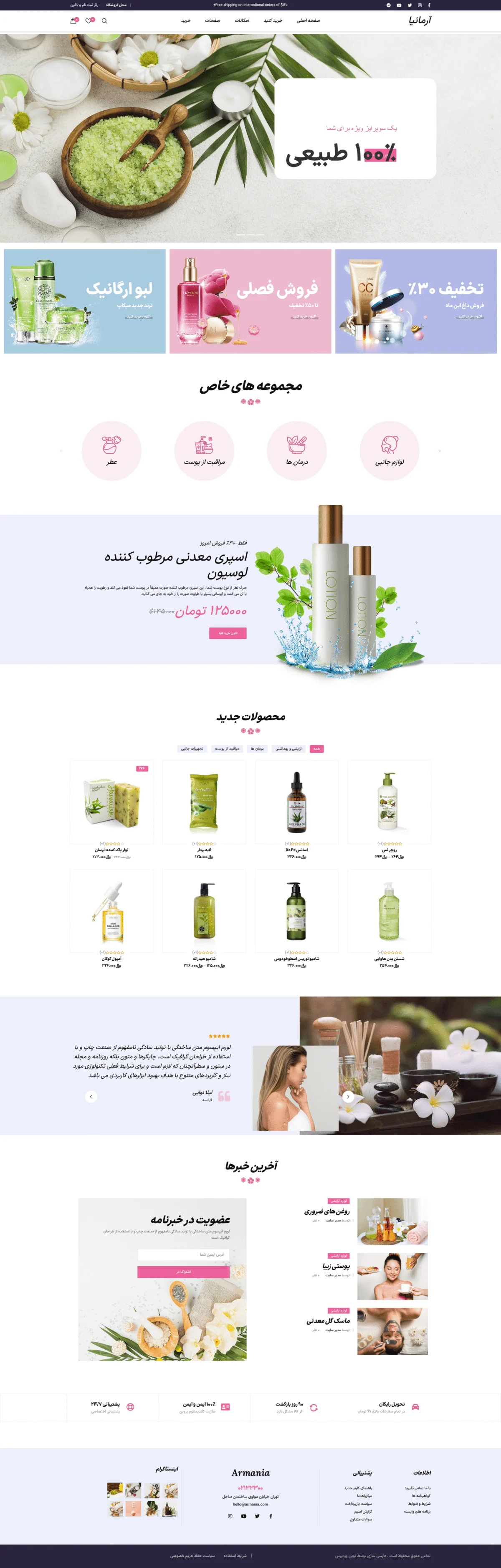 دموی فروشگاه آرایشی گیاهی دو
